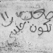 Graffiti in Alexandria 2 – ‘It’s difficult to be a lover’